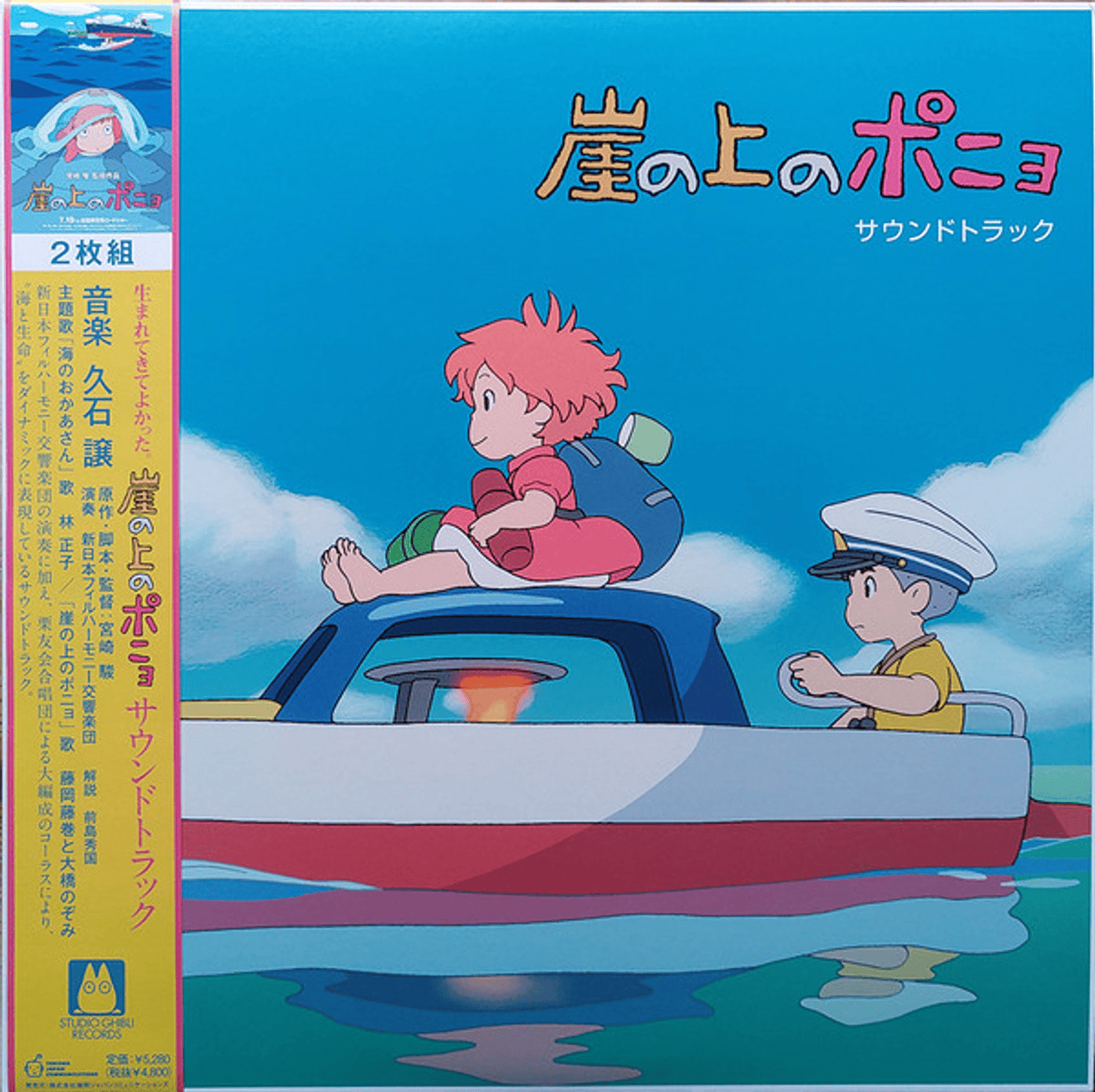 JOE HISAISHI - Ponyo on the Cliff by the Sea (Studio Ghibli) Soundtrack Vinyl - JWrayRecords