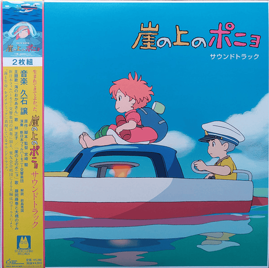 JOE HISAISHI - Ponyo on the Cliff by the Sea (Studio Ghibli) Soundtrack Vinyl - JWrayRecords