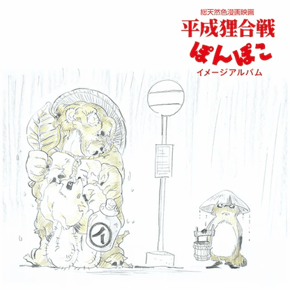 HASSO GAKUDAN - Pom Poko: Studio Ghibli 'Image Album' Vinyl