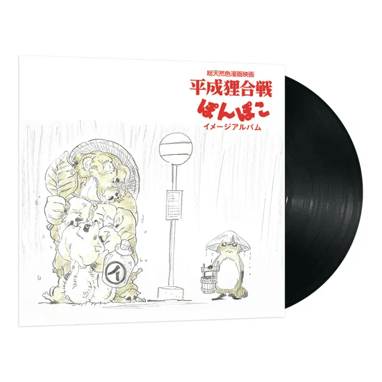 HASSO GAKUDAN - Pom Poko: Studio Ghibli 'Image Album' Vinyl