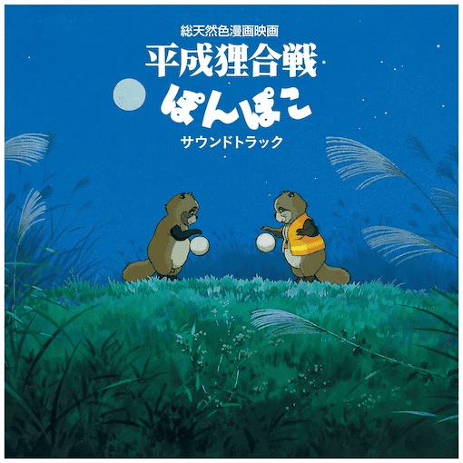HASSO GAKUDAN - Pom Poko: Studio Ghibli 'Original Soundtrack' Vinyl