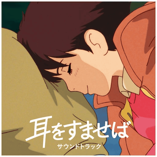 YUJI NOMI - Whisper Of The Heart 'Original Soundtrack' Vinyl