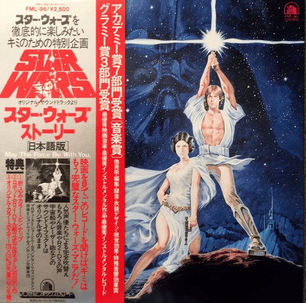 The London Symphony Orchestra  – The Story Of Star Wars (Japanese Version) (VG/VG+) Vinyl