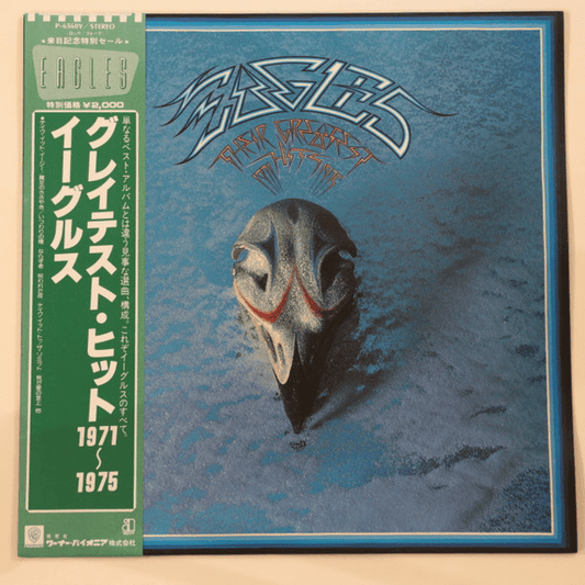 EAGLES - Their Greatest Hits 1971-1975 (NM/NM) Vinyl