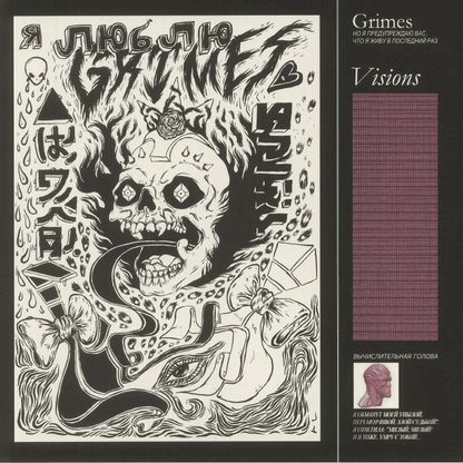 GRIMES - Visions 10th Anniversary Edition Vinyl